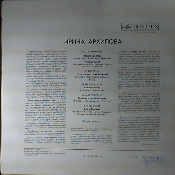 Arkhipova Irina (Архипова Ирина) — Prokofiev, Shchedrin, Tchaikovsky, Mussorgsky, Arensky (Прокофьев, Щедрин, Чайковский, Мусоргский, Аренский)