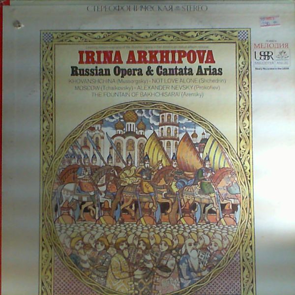 Arkhipova Irina (Архипова Ирина) — Russian opera and cantata arias