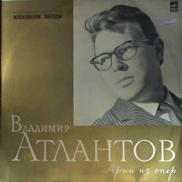 Atlantov Vladimir — Arias from opers