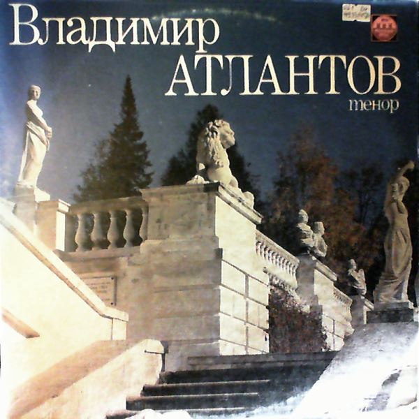Atlantov Vladimir — Bizet, Giordano, Verdi, Leoncavallo