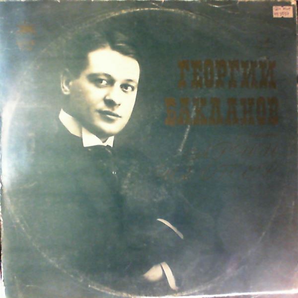 Baklanov Georgii — Gounod, Tchaikovsky, Leoncavallo, Verdi, Delibes, Tomas, Ponchielli, Rubinshtein - Opera arias