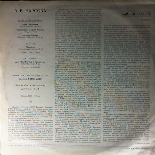Barsova Valeria — Rimsky-Korskov N. Gounod Sh. Puccini J.