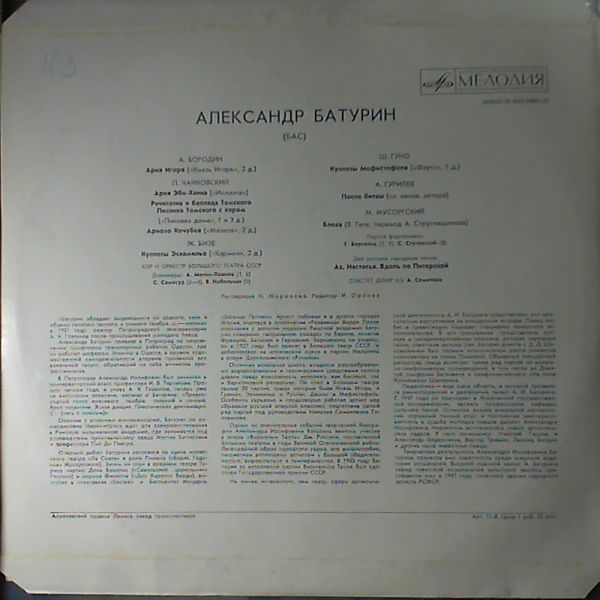 Baturin A. — Borodin, Tchaikovsky, Bizet, Gounod, Gurilev, Mussorgsky