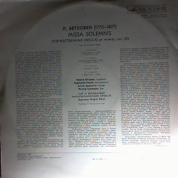 Berliner Philharmoniker (cond. Bohm Karl) — Beethoven - Missa Solemnis