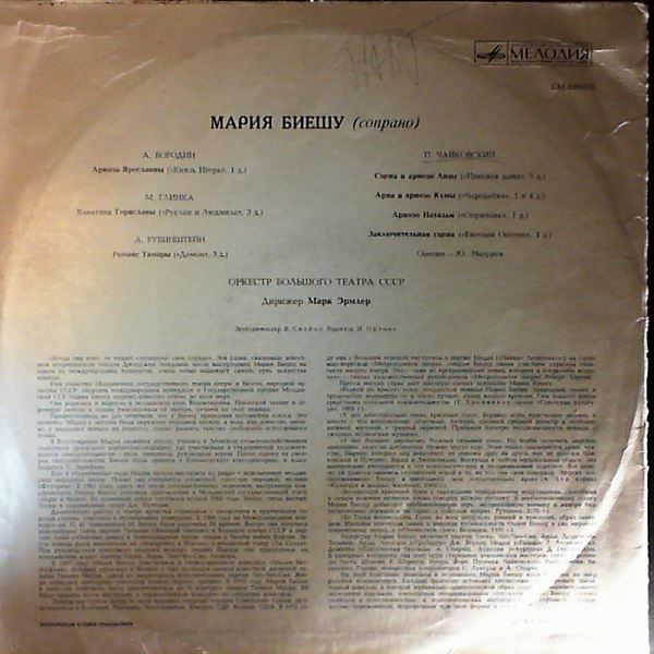 Bieshu Maria — Borodin, Glinka, Rubinstein, Tchaikovsky. Arias and Scenes from Russian operas