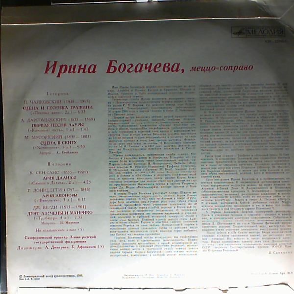 Bogacheva Irina — Tchaikovsky, Mussorgsky, Dargomyzhski, Saint-Saens, Donizetti, Verdi