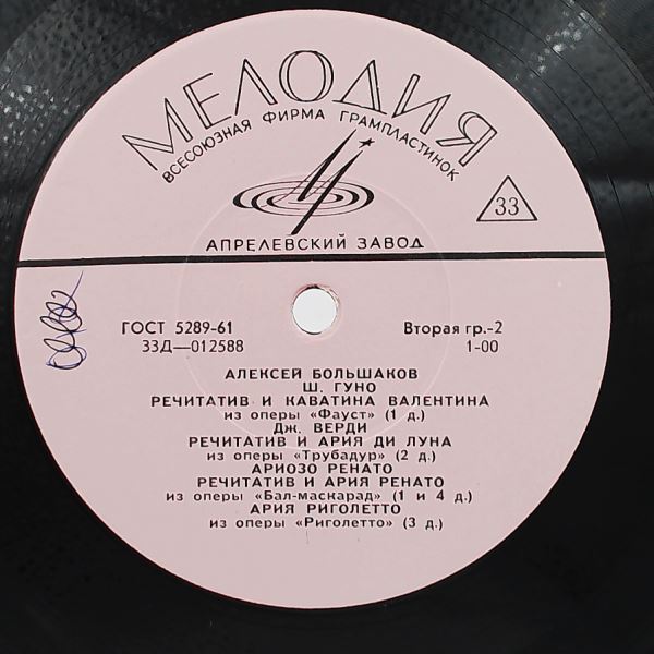 Bolshakov Aleksey — Leoncavallo, Wagner, Gounod, Verdi - Arias, Romances