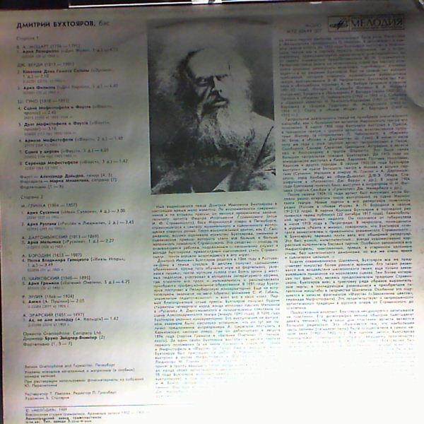 Bukhtoyarov Dmitri — Mozart, Verdi, Gounod, Glinka, Dargomyzhsky, Borodin, Tchaikovsky, Erlich, Erarsky - Scenes and arias from operas. romances
