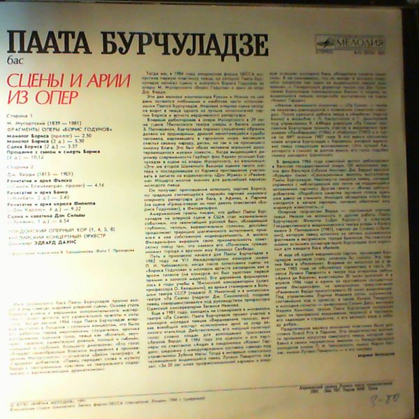 Burchuladze Paata — Opera Scenes And Arias: Mussorgsky, Verdi