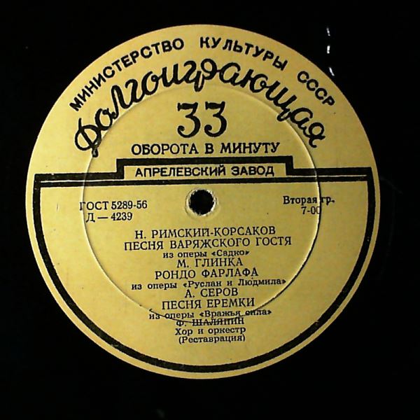 Chaliapin Feodor (Shalyapin Feodor) — Dargomyzhsky, Rimsky-Korsakov, Glinka, Serov - Opera Arias and Songs