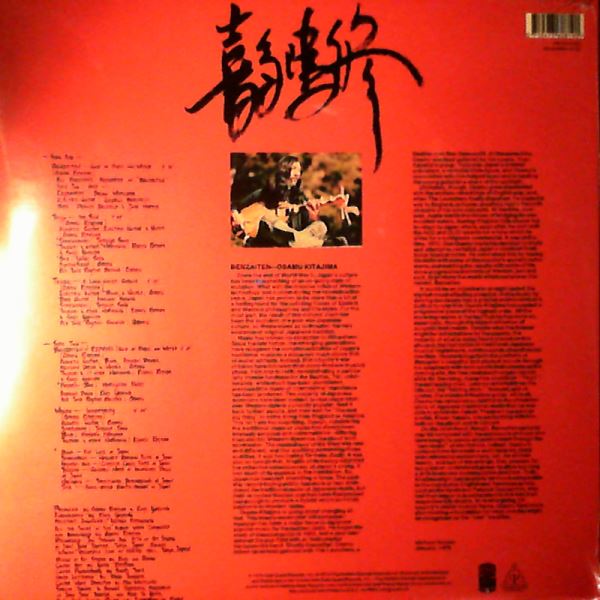 Kitajima Osamu — Benzaiten