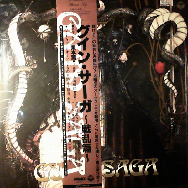 Ohmi Goro — Guin Saga