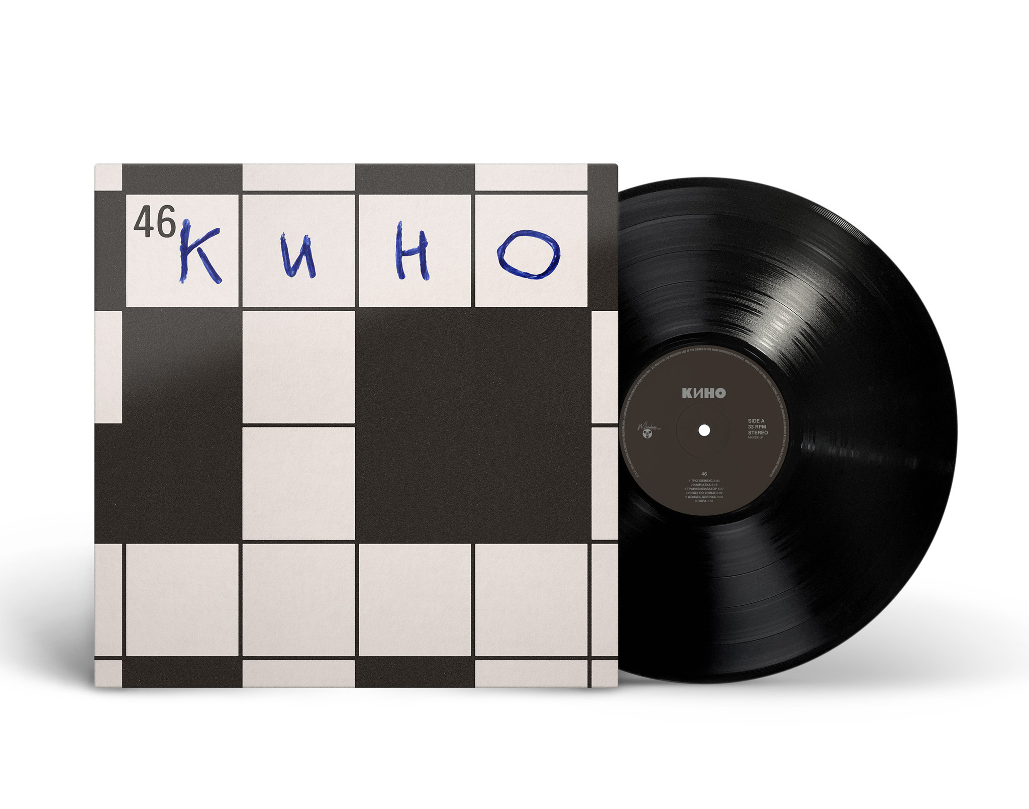 Кино — 46