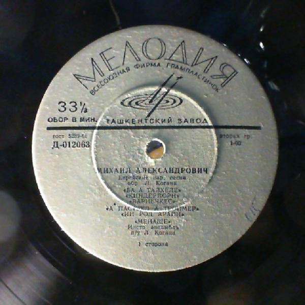 Alexandrovich Mikhail — Jewish national songs
