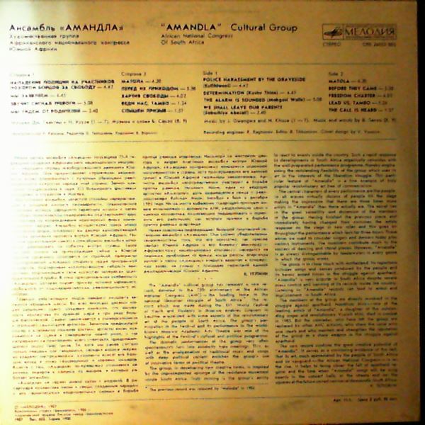 Amandla — Звучит Сигнал Тревоги 1912 - 1987: 75 years ANC (African National Congress)