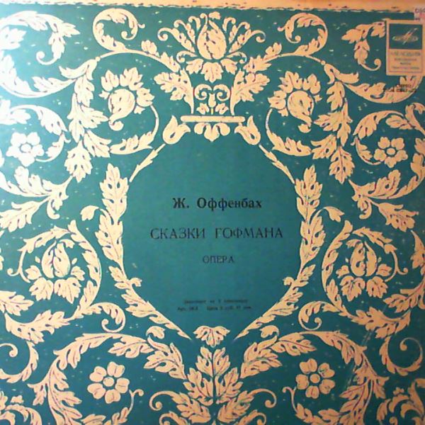 Chorus and Orchestra of the Conservatory Concerts Society — Jack Offenbach: The tales of Hoffmann
