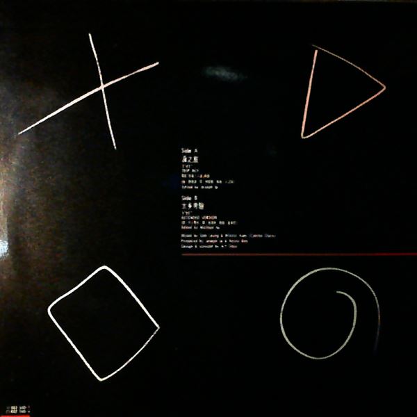 Bee Kenny (Zhong Zhentao / Chung Chun-to) — Lui Ji Lui (Trip Mix) / Too Much Test (Extended Version)