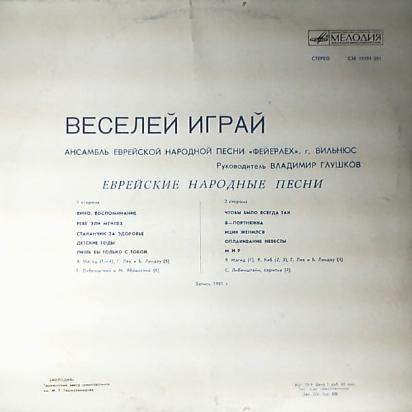 Feierleh ensemble — "Fun game" - Jewish Folk Songs