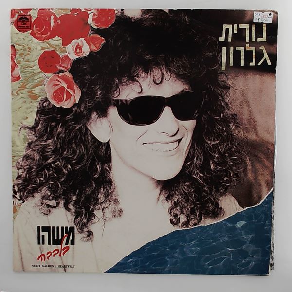 Galron Nurit — Heartfelt