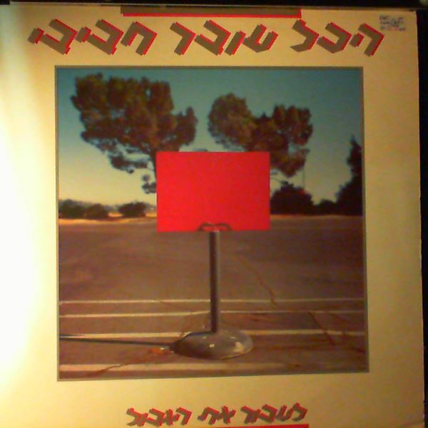 Hakol Over Habibi — Cross The Border