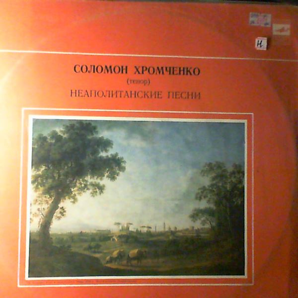 Hromchenko Solomon — Neapolitan Songs