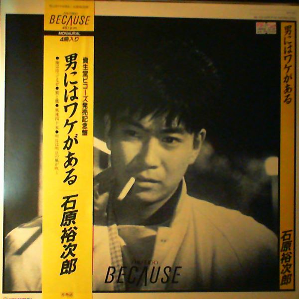 Ishihara Yujiro — A Man Has A Reason (Shiseido Because)