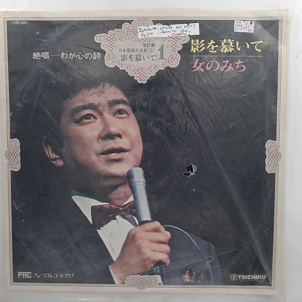 Ishihara Yujiro — Collection Of Japanese Popular Songs 120 - Onna No Miti / Admire The Shadow / Living In The Shadow (1)