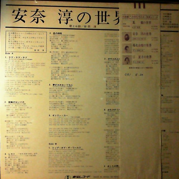 Jun Anna — No Sekai
