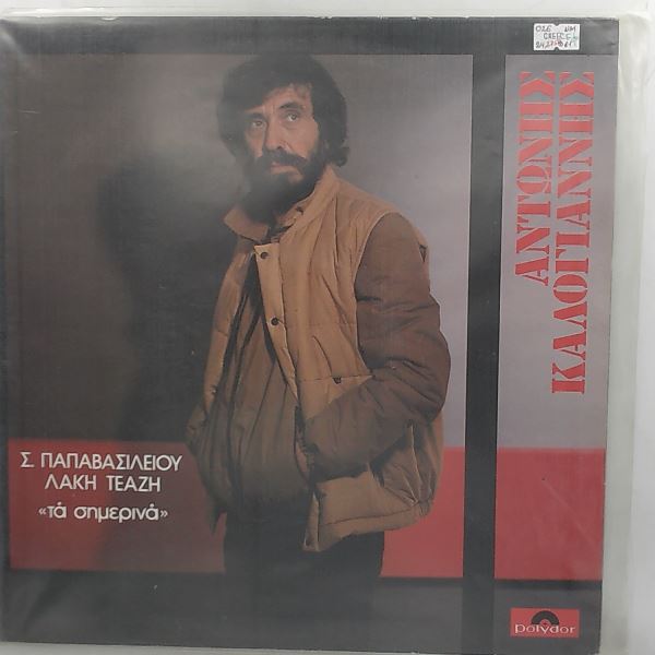 Kalogiannis Antonis — Today's