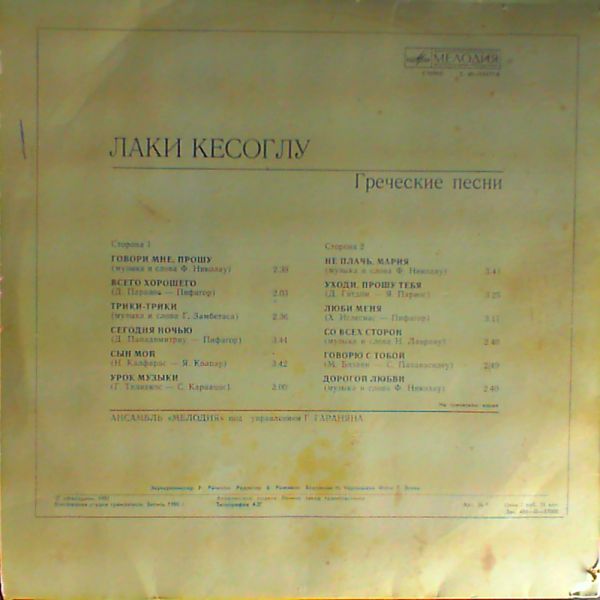 Kesoglu Lucky — The Greek songs