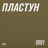 ДДТ — Пластун