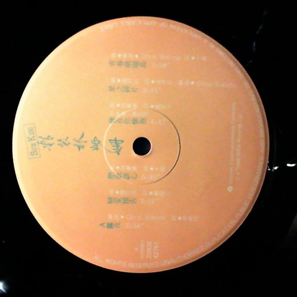 Lamb Sandy (Lin Shanshan - Sandy Lam San-San) — Sun Kiss