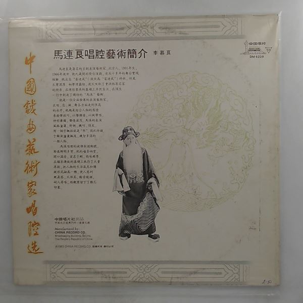 Lianliang Ma — Selection of Chinese Opera Artists’ Vocal Styles (2): Peking Opera - Lianliang Ma