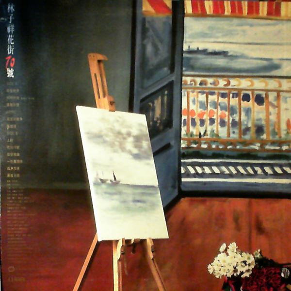 Lin Zixiang (Lam George) — Flower Street 70