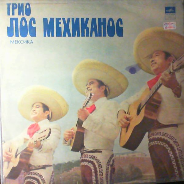 Los Mexicanos — Los Mexicanos