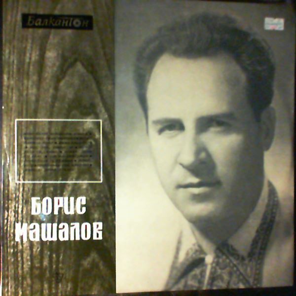 Mashalov Boris — Folk Songs Performed By Mashalov Boris