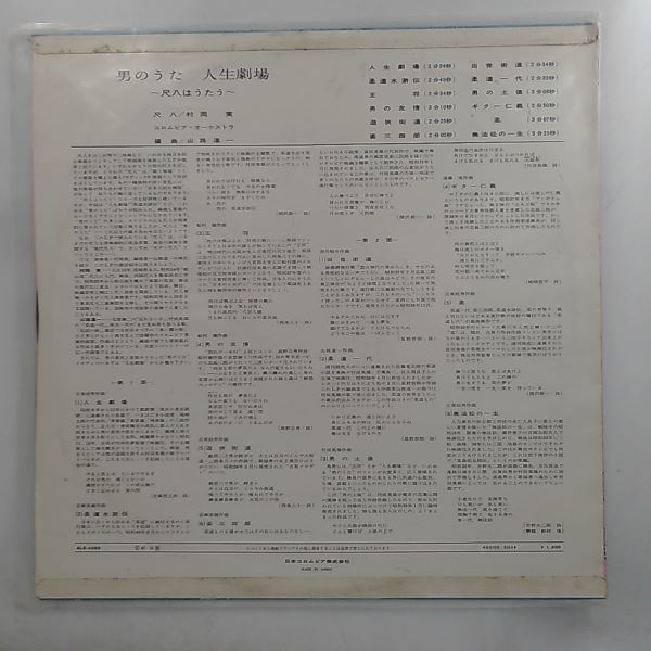 Minoru Muraoka — Otokono Uta Jinsei Gekijyo
