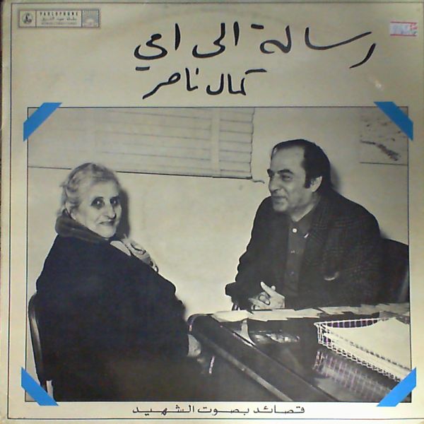 Nasir Kamal — Letter to my mother
