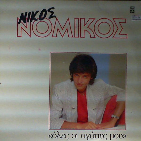 Nomikos Nikos — Nomikos Nikos