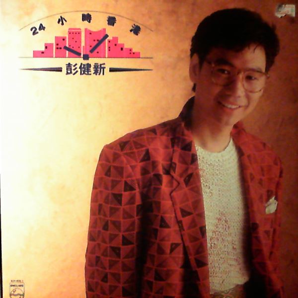 Pang Jianxin (Pang Benette) — 24 Hours Hong Kong