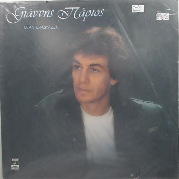 Parios Yannis — Otan Vradiazi (When It Gets Dark...)