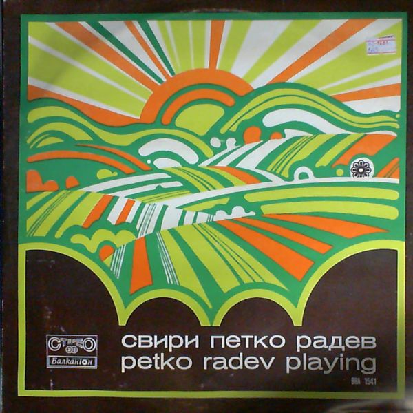 Radev Petko — Petko Radev playing