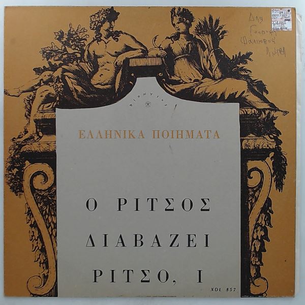 Ritsos Yannis — Ritsos Reads Ritsos, 1 (Greek Poems)
