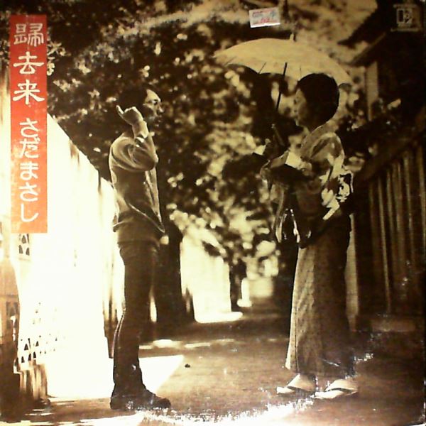 Sada Masashi — Kikyorai