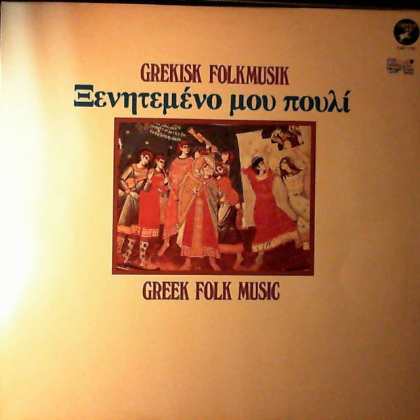 Samiou Domna — Grekisk Folkmusik = Greek Folk Music