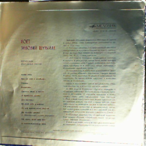 Schulman Z. — Jewish folk songs