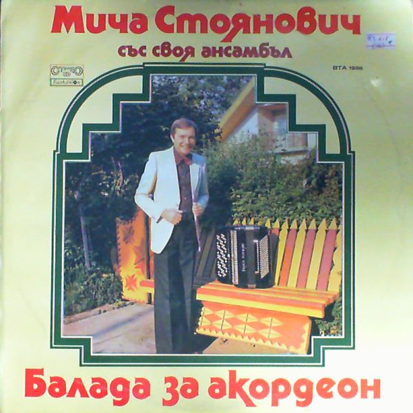 Stoyanovich Micha — Ballada for accordeon