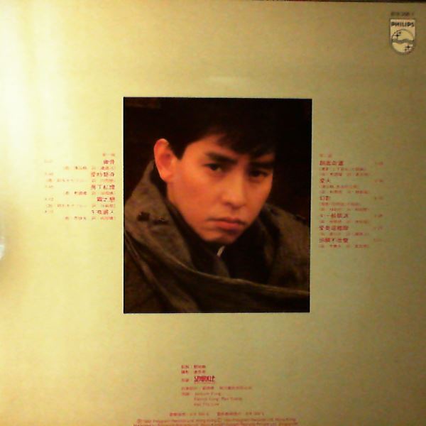 Tan Yonglin (Tam Alan Wing-lun) — Fog Of Love