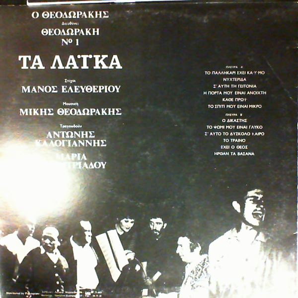 Theodorakis Mikis — Theodorakis Dirige Theodorakis Vol 1