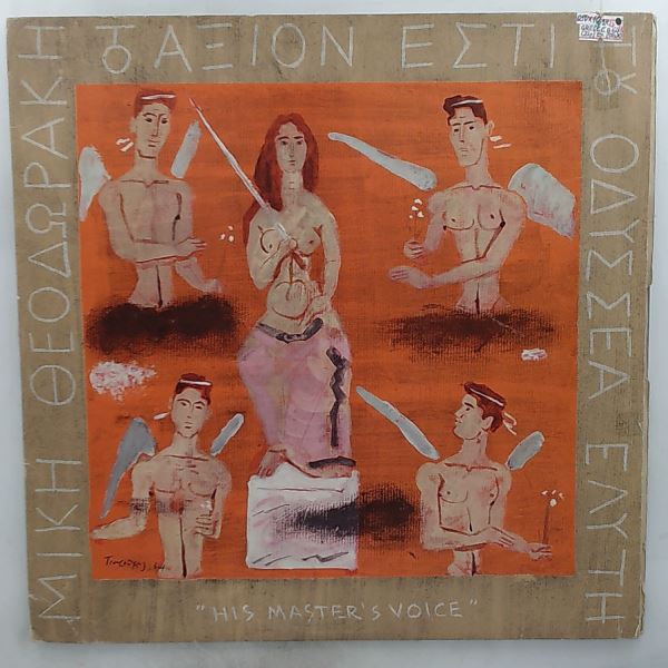 Theodorakis Mikis, Alepoudellis Odysseas — Axion Esti